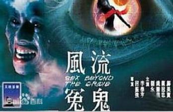 风流艳鬼缠身：经典三级片大尺度情欲戏，冤魂索命上演活春宫！